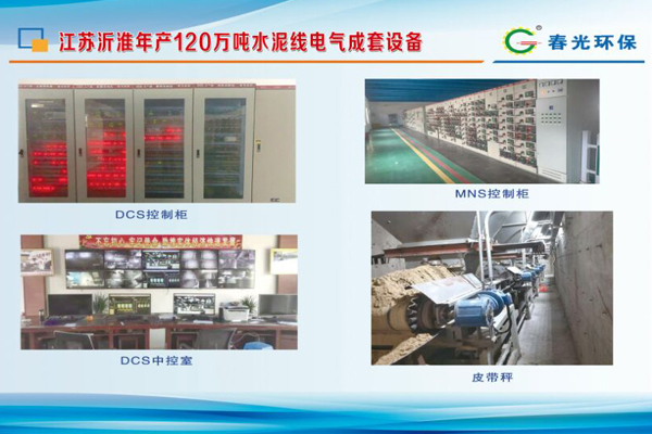 江蘇沂淮年產(chǎn)120萬噸水泥線電氣成套設(shè)備